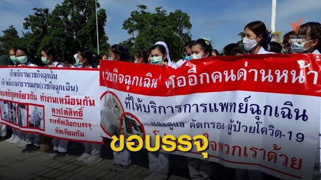 ชื่อในระบบผิดพลาด ขาดโอกาสบรรจุข้าราชการ
