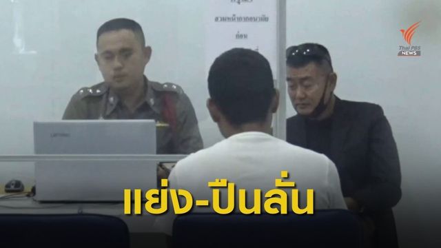 "ร.ต.อ." สารภาพปืนลั่นใส่ภรรยาเสียชีวิต