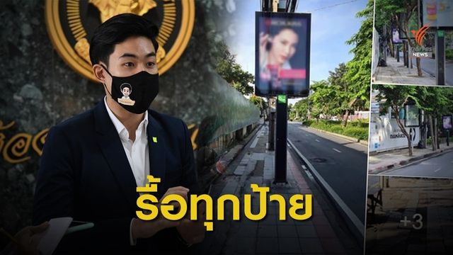 กทม.ทวงคืนทางเท้า รื้อป้ายโฆษณาหมดสัญญา 