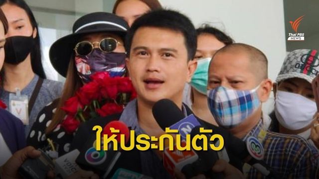 ศาลทหารให้ประกันตัว "หมู่อาร์ม" วงเงิน 5 หมื่นบาท