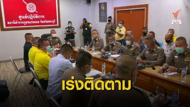 ออกหมายจับ "เท้าแชร์บ้านจุ๋ม" คดีฉ้อโกงค่าแชร์กว่า 50 ล้านบาท