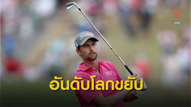 "เว็ปป์ ซิมสัน " อันดับโลกขยับขึ้นมาอยู่ที่ 5 ของโลก หลังคว้าแชมป์ที่ เซาท์ แคโรไลน่า