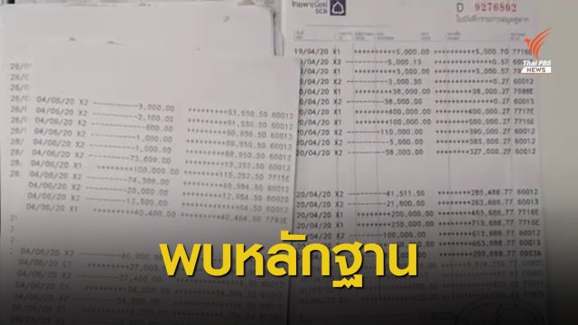 ค้นบ้านลูกจ้างโกงเงินหลวงพบเช็คเปล่าพร้อมลายเซ็น