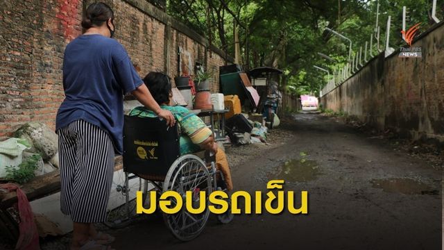 มอบรถเข็นให้คนพิการยากไร้ เขตบางซื่อ กทม.