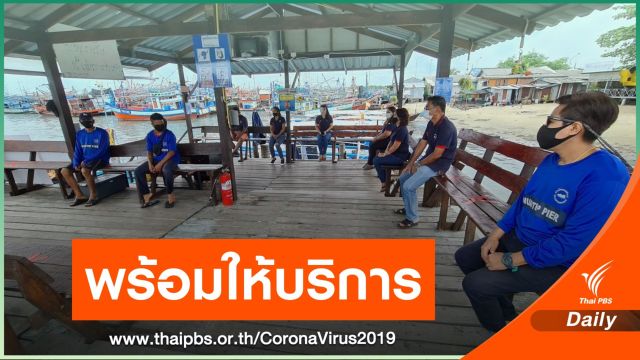 ท่าเรือข้ามเกาะเสม็ด เตรียมเปิดบริการ 1 ก.ค.นี้