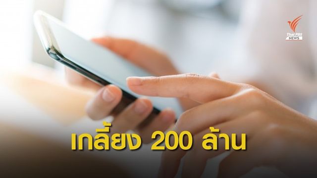 ประชาชนแห่ซื้อ "พันธบัตรดิจิทัล" ขายหมดใน 1.39 นาที