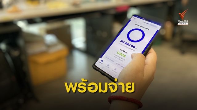 โหลดเลย! แอปฯ “กยศ. Connect” เช็กยอดค้าง-จ่ายแบบเรียลไทม์