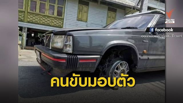 มอบตัวแล้ว "ช่างซ่อมรถ" ชนหญิงท้อง 5 เดือนเสียชีวิต 