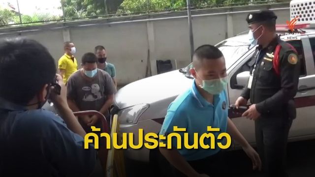 กองปราบฯ ฝากขัง 2 ผู้ต้องหา ครอบครองอาวุธสงคราม 