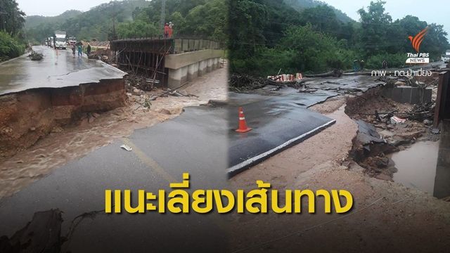 ฝนตกหนัก! กัดเซาะถนนสายเชียงใหม่-เชียงรายขาด 3 จุด