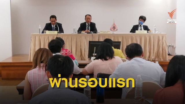  "สภาพัฒน์" เผย 213 โครงการวงเงิน 1 แสนล้าน ผ่านรอบแรกใช้งบฯฟื้นฟู 