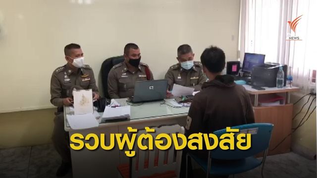 จับเพื่อนชายคนสนิทสอบคดีนักเรียนหญิง ม.6 เสียชีวิตปริศนา