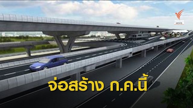 "ศักดิ์สยาม" สั่งลดผลกระทบจราจรช่วงก่อสร้างทางหลวง 35 