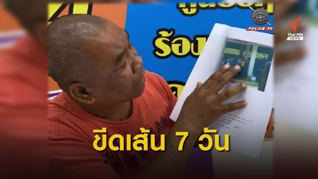 สั่งสอบ 4 ตำรวจ ปมเรียกรับเงิน "อดีตภรรยา ร.ต.ต." 10,000 บาท 