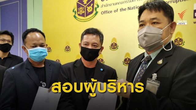 ร้อง 3 หน่วยงานตรวจสอบผู้บริหาร "อสมท" เสนอแบ่งเงินเยียวยาให้เอกชน