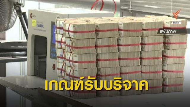 เปิดหลักเกณฑ์ "ขอรับบริจาคเงิน" ไม่ให้ผิดกฎหมาย