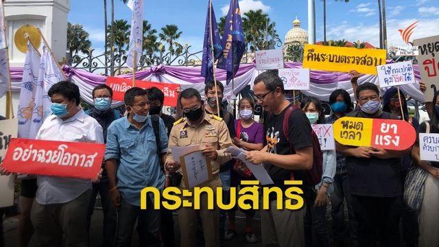 ภาคประชาชน ค้าน ต่ออายุ พ.ร.ก.ฉุกเฉิน