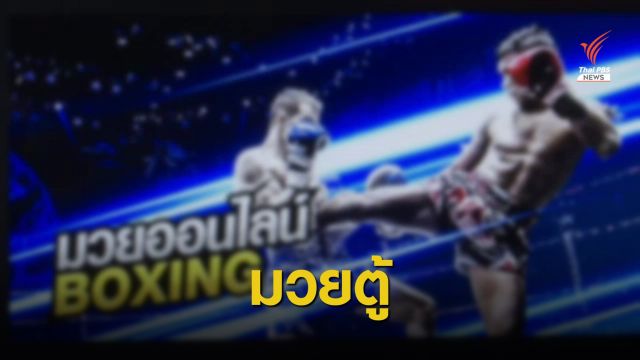 The EXIT : มวยตู้ 10,000 ล้าน