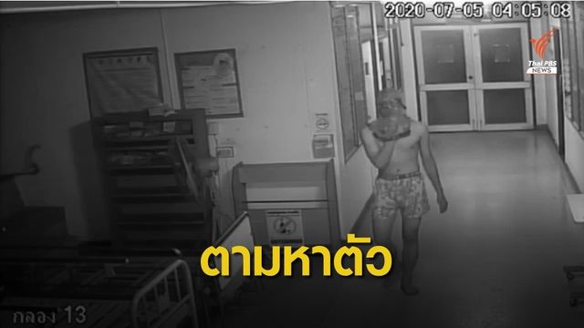 เร่งตามชายปริศนา ย่ามใจบุกก่อเหตุอนาจารในโรงพยาบาล