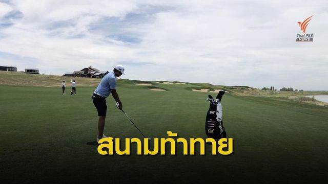 เข้มข้น ลงซ้อมก่อนแข่งในสนามที่สูงกว่าระดับน้ำทะเล