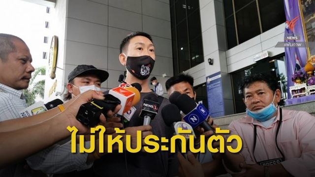 "เบนซ์ เรซซิ่ง" ชวดประกัน ศาลอุทธรณ์ยกคำร้องขอปล่อยตัวชั่วคราว