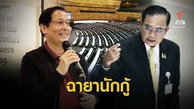 "อนุดิษฐ์" ตั้งฉายา "นักกู้ฯ" ชี้รัฐบาลจัดการงบฯ ไม่ตอบโจทย์ COVID
