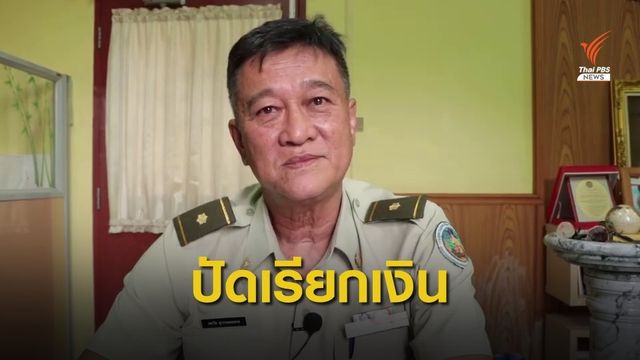ผอ.ส่วนฯ ปัตตานี ปัดหักหัวคิวลูกจ้าง