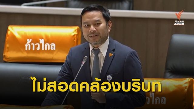 ชี้งบฯสธ.ปี 64 ไร้วิสัยทัศน์เตรียมพร้อมหลัง COVID-19  
