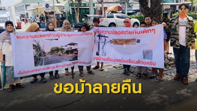 ขอทางม้าลาย-สัญญาณไฟจราจร หลังเกิดอุบัติเหตุบ่อยครั้ง 