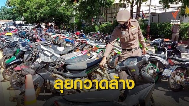 ตำรวจโคราชระดมกวาดล้างแก๊งรถซิ่ง ยึด 665 คัน