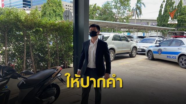 ลูกชาย "บรรยิน" ให้ปากคำ ยืนยันไม่เกี่ยวข้องแผนชิงตัว