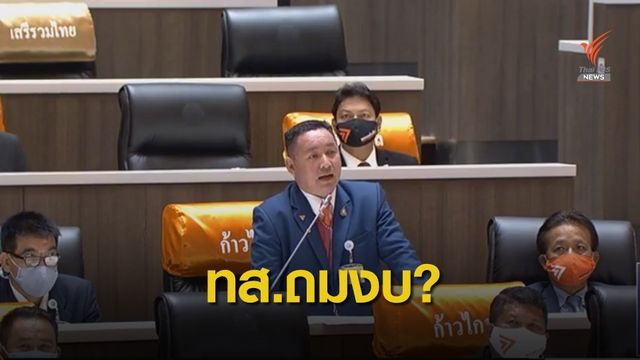 กังขา! ทส.เทงบฯ  3 กรมใหญ่ไม่ตอบโจทย์แก้ปัญหาสิ่งแวดล้อม 