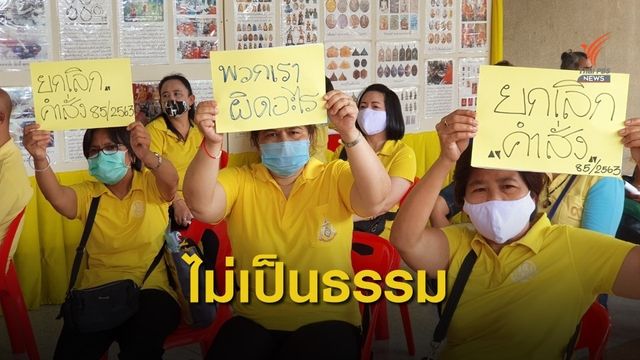 ร้องยกเลิกการเลิกจ้างพนักงาน สกสค.ที่ไม่เป็นธรรม 