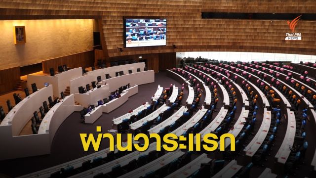 รับหลักการร่างงบฯ ปี'64 ชงชื่อ "ธนาธร" ร่วม กมธ.แปรญัตติ