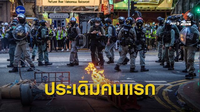 ตำรวจตั้งข้อหาก่อการร้ายชายฮ่องกงภายใต้ ก.ม.มั่นคงใหม่