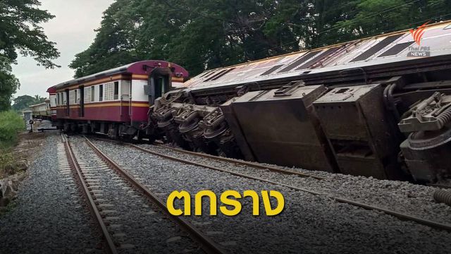 รถไฟ "กรุงเทพ-พิษณุโลก" ตกรางย่านสถานีบ้านใหม่ 