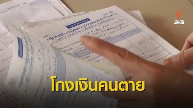 The EXIT : โกงเงินคนตาย ตอนที่ 1 