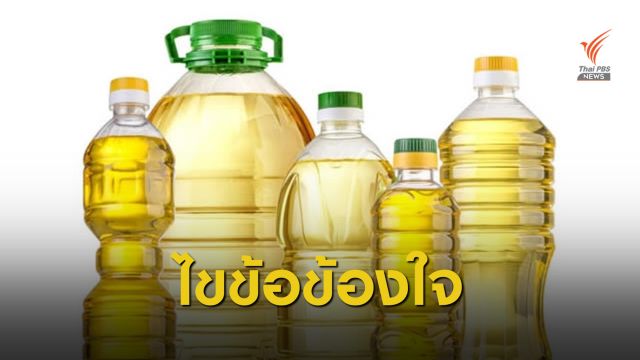 กรมวิทย์ฯ ชี้เติมแป้งสาลีในน้ำมันเก่าอันตราย-ไม่ช่วยคุณภาพดีขึ้น
