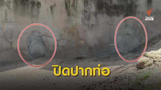 ปราสาทสัจธรรม เผยน้ำเสียไหลลงทะเล เหตุปั๊มน้ำเสีย- ฝนตกหนัก 