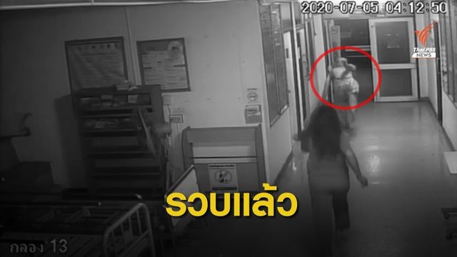 จับแล้ว "ชายปริศนา" บุก รพ.ภูผาม่าน หวังอนาจารพยาบาล