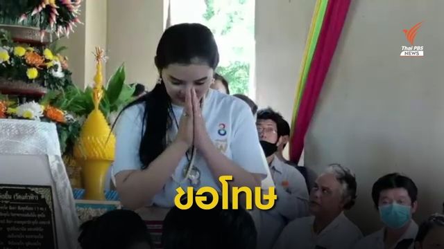 "เรนนี่" ช่องส่องผีขอโทษประชาชน-ชี้ความเชื่อทำให้เห็นต่าง 