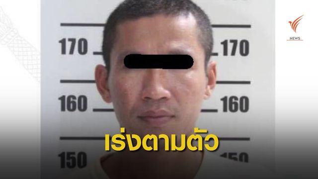 ยังไร้วี่แวว! ผู้ต้องหาคดียาเสพติด หนีจากโรงพักพร้อมแฟนสาว