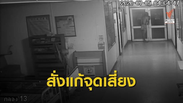 "สาธิต" สั่งเพิ่มมาตรการความปลอดภัย รพ.ชุมชน