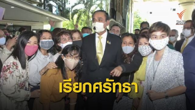 ถอดรหัส "นายกฯ" พบสื่อ หวังกู้ความเชื่อมั่น   