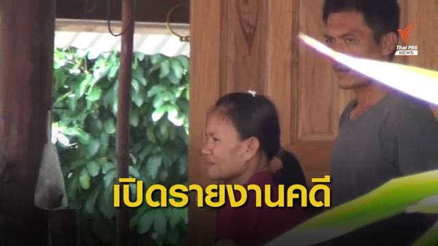 เปิดรายงานฉบับล่าสุดเคลียร์ปม "คดีน้องชมพู่" หลังตาย 2 เดือน