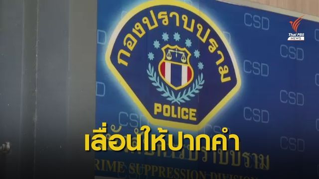 พยานปากสุดท้าย เลื่อนให้ปากคำเเผนชิงตัว "บรรยิน"