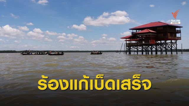 ประมงพื้นบ้านร้องรัฐแก้ปัญหารุกอ่าวบ้านดอนเบ็ดเสร็จ