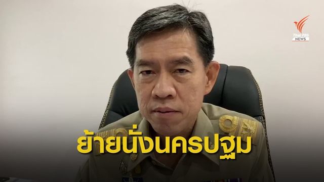 แต่งตั้ง "ผู้ว่าฯ ระยอง" -  35 ข้าราชการระดับสูง มท. มีผล 1 ต.ค.นี้
