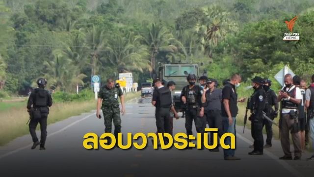 ลอบวางระเบิดทหารพรานคุ้มครอง "ครู จ.ปัตตานี" เสียชีวิต 1 นาย 