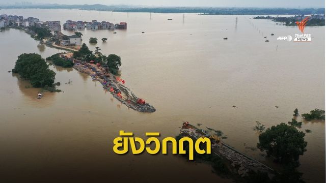 น้ำท่วม "เจียงซี" กระทบกว่า 6 ล้านคน เสียชีวิต 141 คน